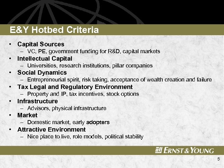 E&Y Hotbed Criteria • Capital Sources – VC, PE, government funding for R&D, capital