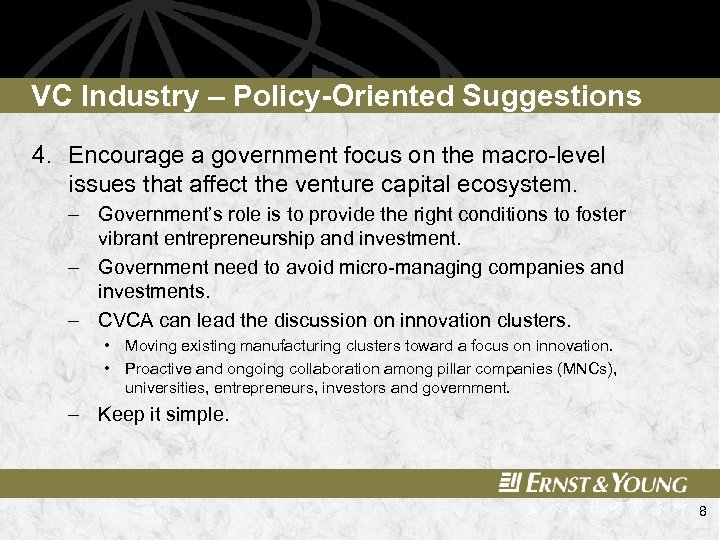 VC Industry – Policy-Oriented Suggestions 4. Encourage a government focus on the macro-level issues