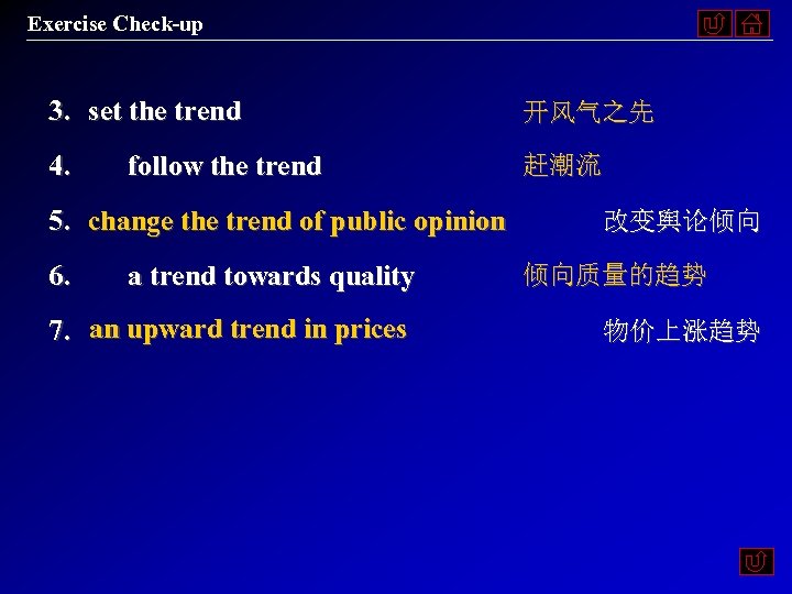 Exercise Check-up 3. set the trend 开风气之先 4. 赶潮流 follow the trend 5. change