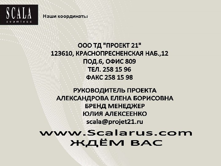 Наши координаты 