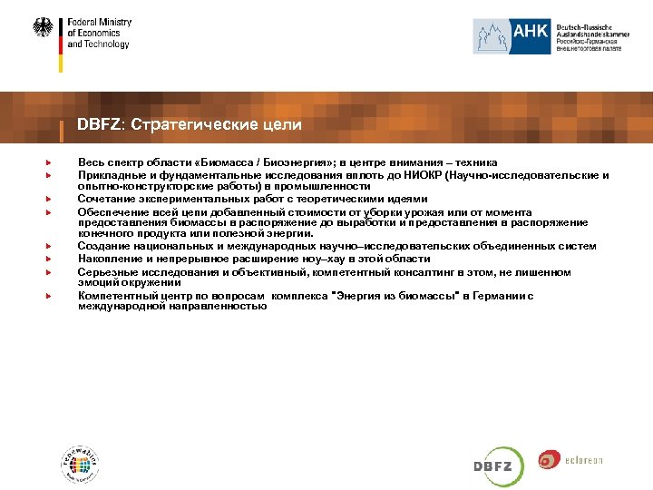 DBFZ: Стратегические цели Весь спектр области «Биомасса / Биоэнергия» ; в центре внимания –