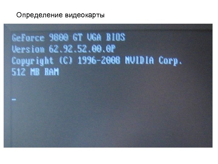 Определение видеокарты 