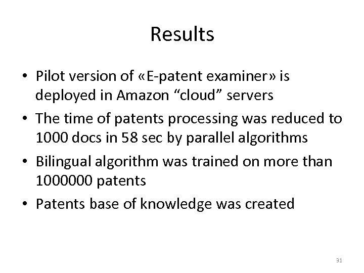 Results • Pilot version of «E-patent examiner» is deployed in Amazon “cloud” servers •