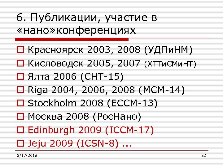 6. Публикации, участие в «нано» конференциях o o o o Красноярск 2003, 2008 (УДПи.