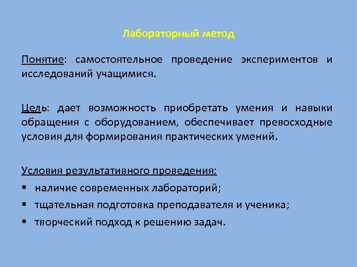 Наличие проведение. Самостоятельное проведение экспериментов исследований учащимися. Цель проведения опыта исследования. Формы организации и процедура проведения эксперимента. Проведите самостоятельное исследование.