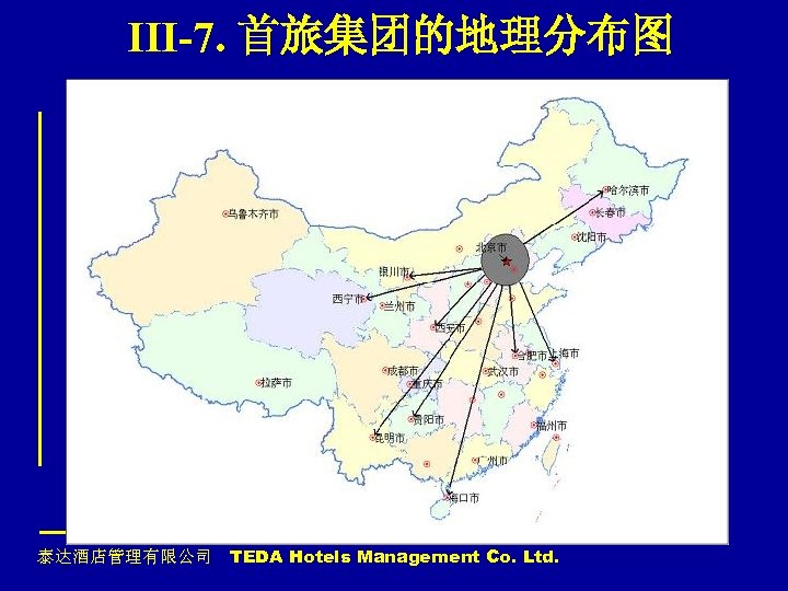 III-7. 首旅集团的地理分布图 泰达酒店管理有限公司 TEDA Hotels Management Co. Ltd. 