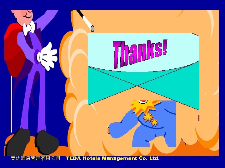 泰达酒店管理有限公司 TEDA Hotels Management Co. Ltd. 