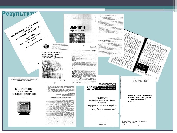 Результати: 