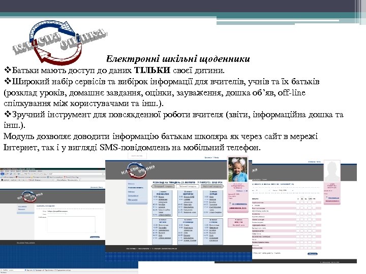 Електронні шкільні щоденники v. Батьки мають доступ до даних ТІЛЬКИ своєї дитини. v. Широкий