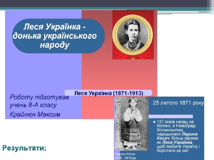 Результати: 
