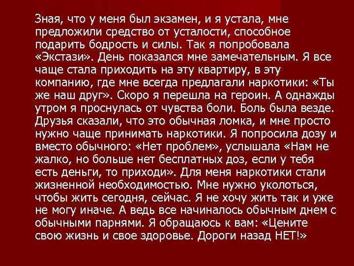 Зная, что у меня был экзамен, и я устала, мне предложили средство от усталости,