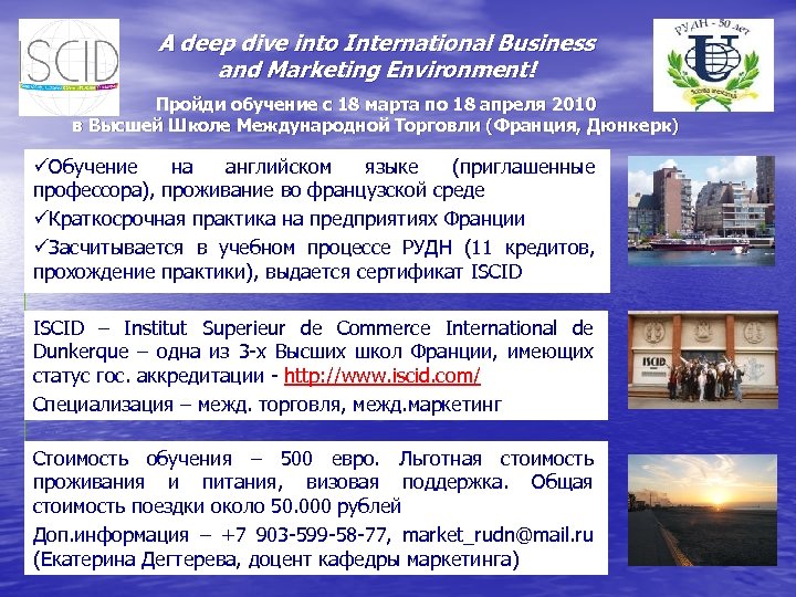 A deep dive into International Business and Marketing Environment! Пройди обучение с 18 марта