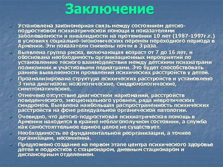 Закономерные связи. Психологические заболевания вывод. Заключение о психическом расстройстве. Психологические заболевания заключение. Диагноз заключение расстройство психики.