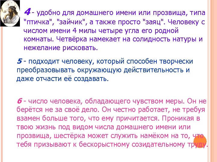 4 - удобно для домашнего имени или прозвища, типа 