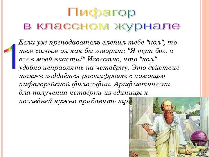 Если уж преподаватель влепил тебе 