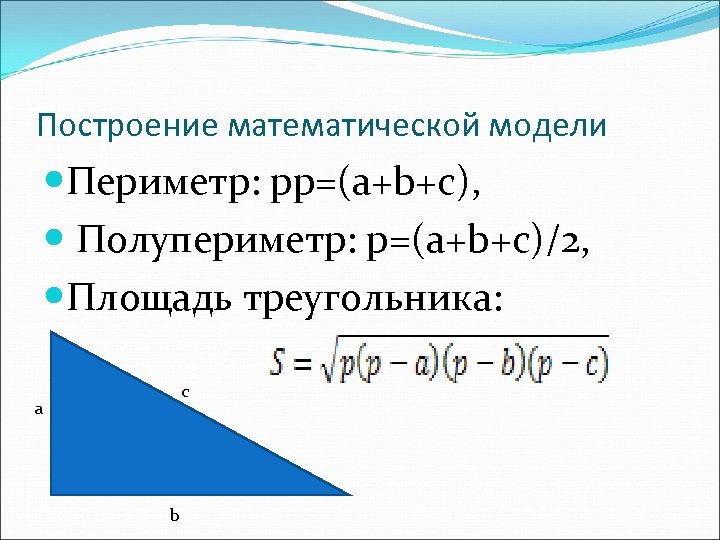 Площадь треугольника через полупериметр