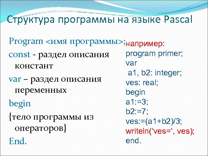 Основная структура программы