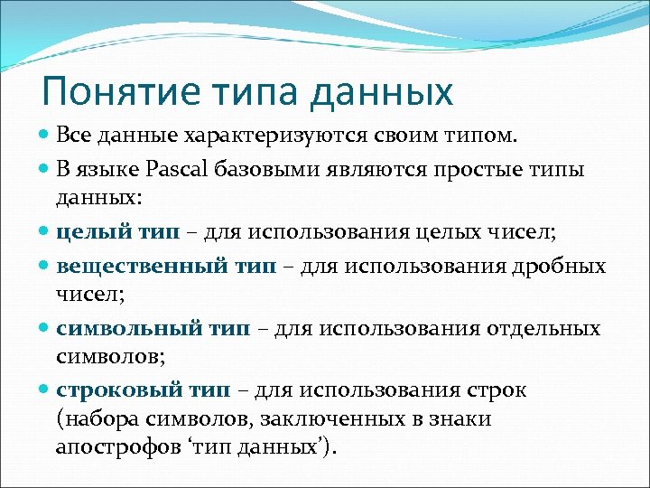 Понятие тип. Понятие типа данных. Понятие и типы данных данных. Концепция типов данных. Тип данных термин.