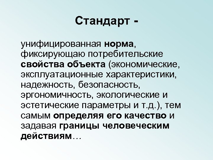 Самая определение. Унифицированные нормы. Стандарты унифицировались. Унифицированные показатели это. Спец унифицированные нормы.