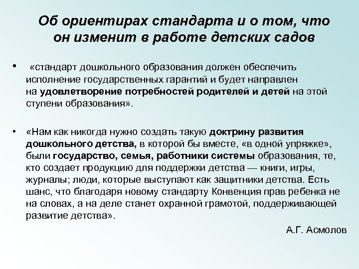 Об ориентирах стандарта и о том, что он изменит в работе детских садов •