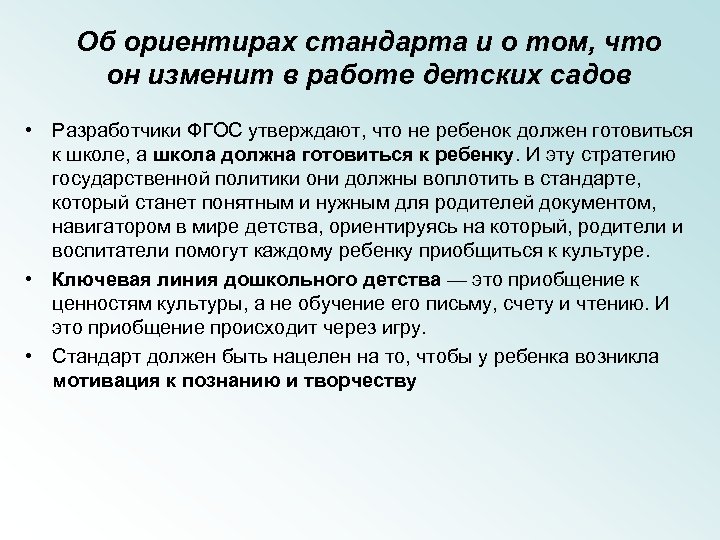 Об ориентирах стандарта и о том, что он изменит в работе детских садов •