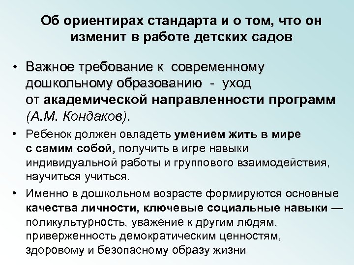 Об ориентирах стандарта и о том, что он изменит в работе детских садов •