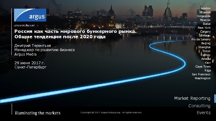 Россия как часть мирового бункерного рынка. Общие тенденции после 2020 года Дмитрий Терентьев Менеджер