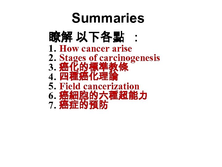 Summaries 瞭解 以下各點 ： 1. 2. 3. 4. 5. 6. 7. How cancer arise