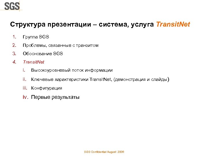 Структура презентации – система, услуга Transit. Net 1. Группа SGS 2. Проблемы, связанные с