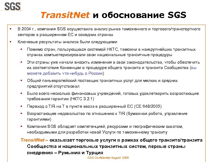 Transit. Net и обоснование SGS § В 2004 г. , компания SGS осуществила анализ