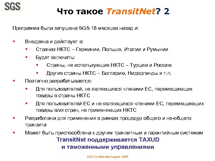 Что такое Transit. Net? 2 Программа была запущена SGS 18 месяцев назад и: §