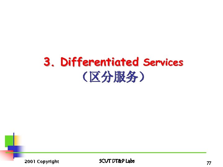 3. Differentiated Services （区分服务） 2001 Copyright SCUT DT&P Labs 77 