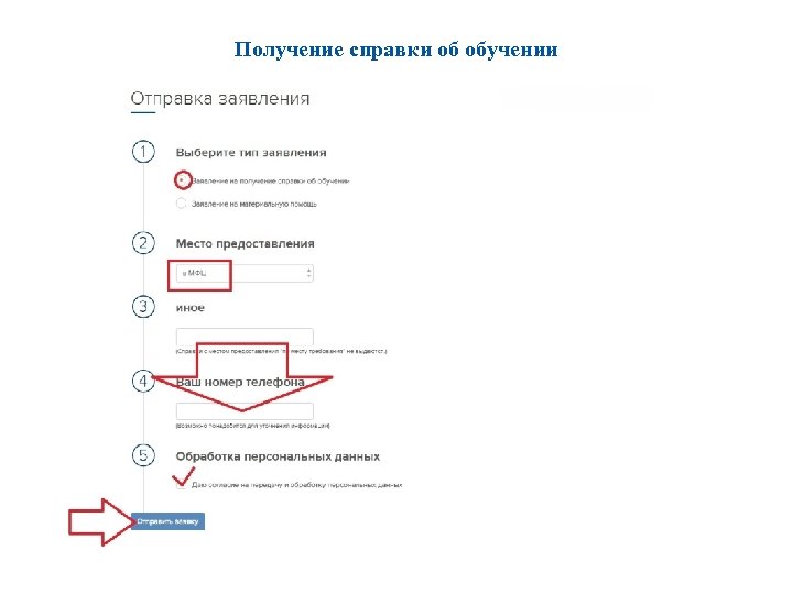 Получение справки об обучении 