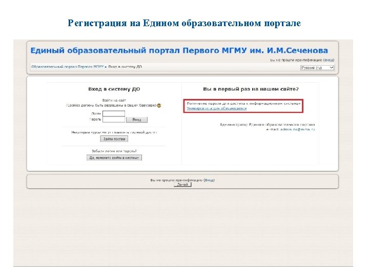 Регистрация на Едином образовательном портале 