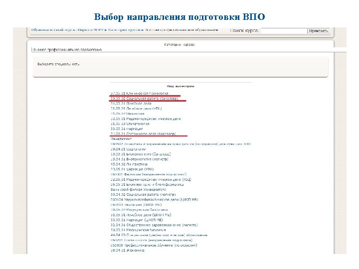 Выбор направления подготовки ВПО 