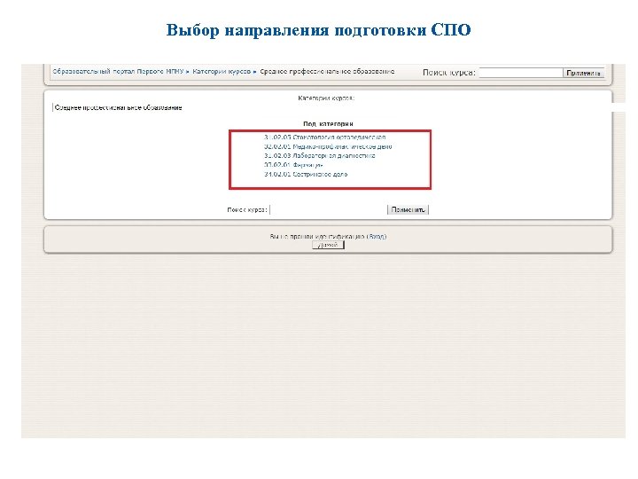 Выбор направления подготовки СПО 