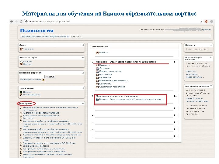 Материалы для обучения на Едином образовательном портале 