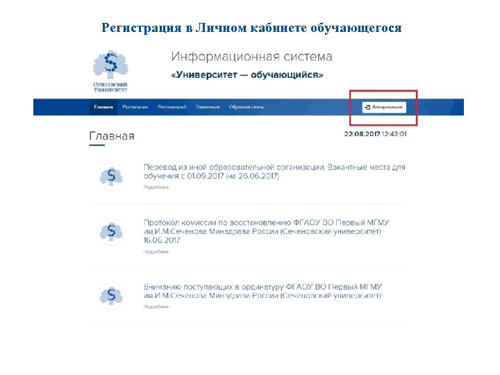Регистрация в Личном кабинете обучающегося 