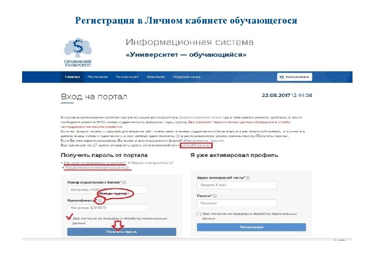 Регистрация в Личном кабинете обучающегося 