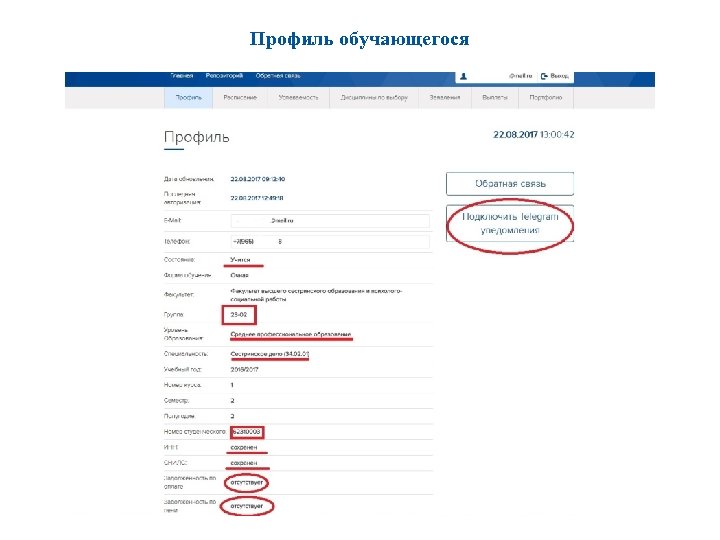 Профиль обучающегося 