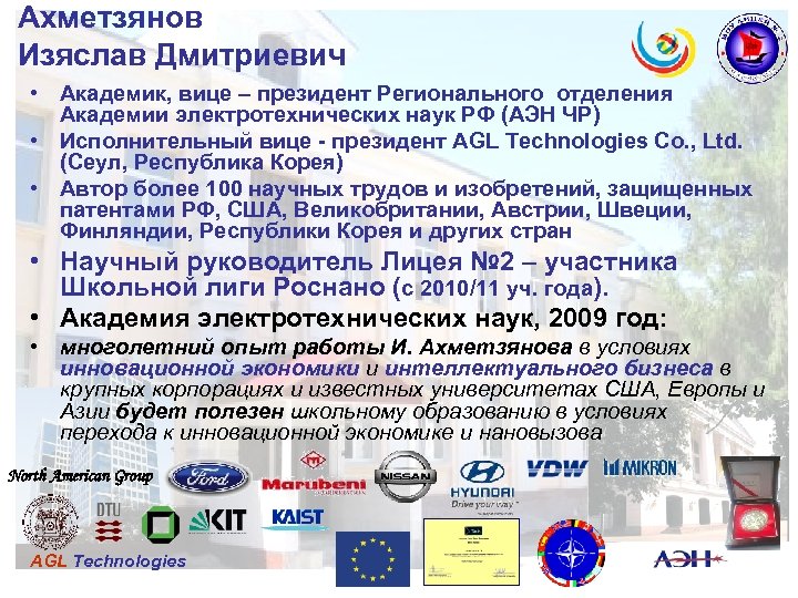 Ахметзянов Изяслав Дмитриевич • Академик, вице – президент Регионального отделения Академии электротехнических наук РФ