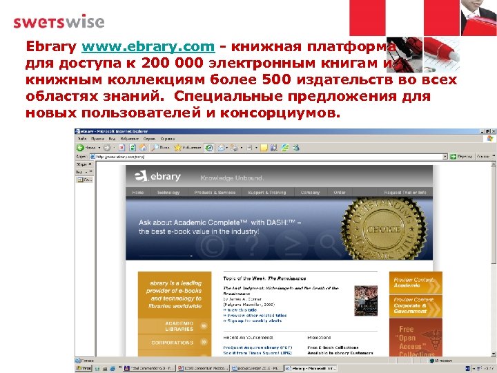 Ebrary www. ebrary. com - книжная платформа для доступа к 200 000 электронным книгам