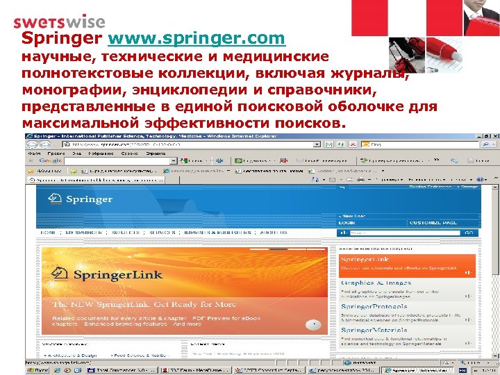 Springer www. springer. com научные, технические и медицинские полнотекстовые коллекции, включая журналы, монографии, энциклопедии