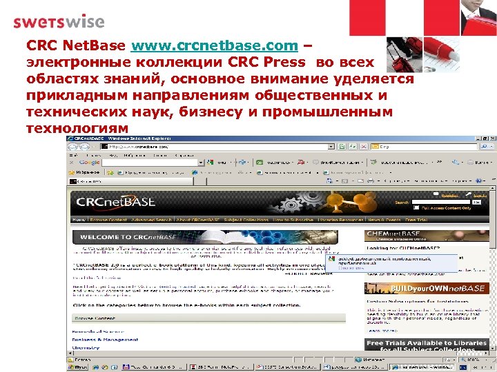 CRC Net. Base www. crcnetbase. com – электронные коллекции CRC Press во всех областях