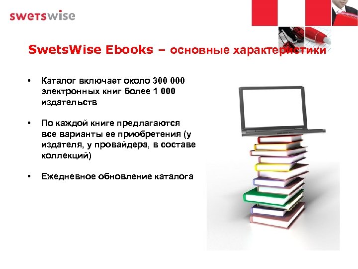 Swets. Wise Ebooks – основные характеристики • Каталог включает около 300 000 электронных книг