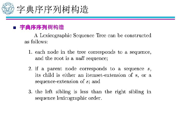 字典序序列树构造 n 字典序序列树构造 