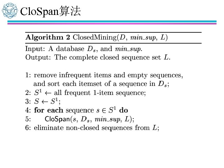 Clo. Span算法 