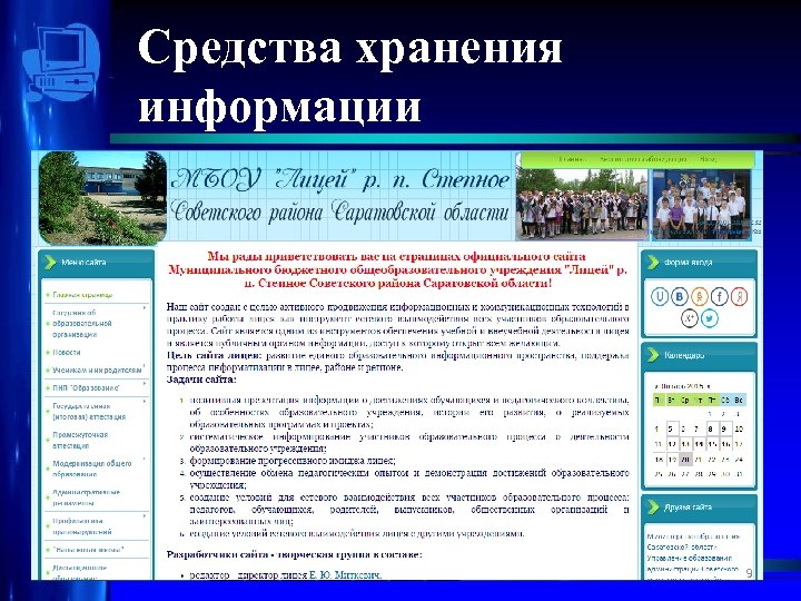 Средства хранения информации 9 