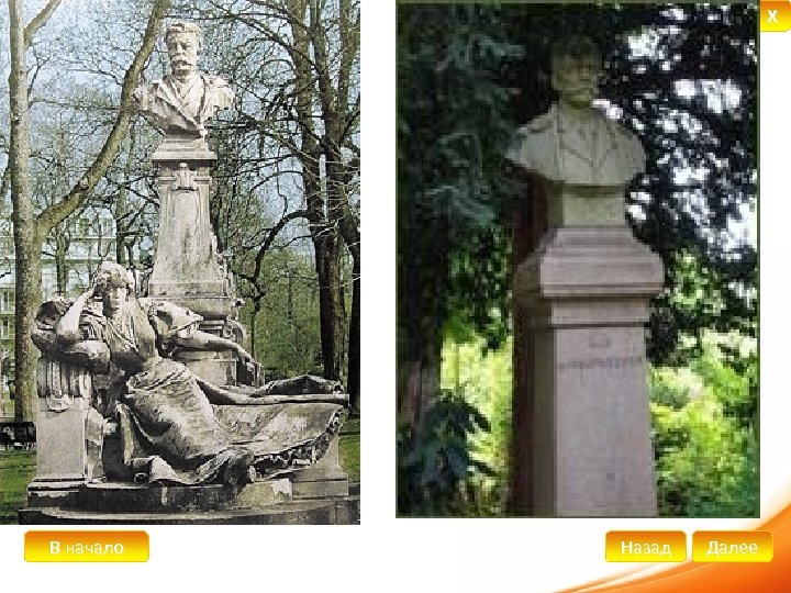 X В начало Назад Далее 
