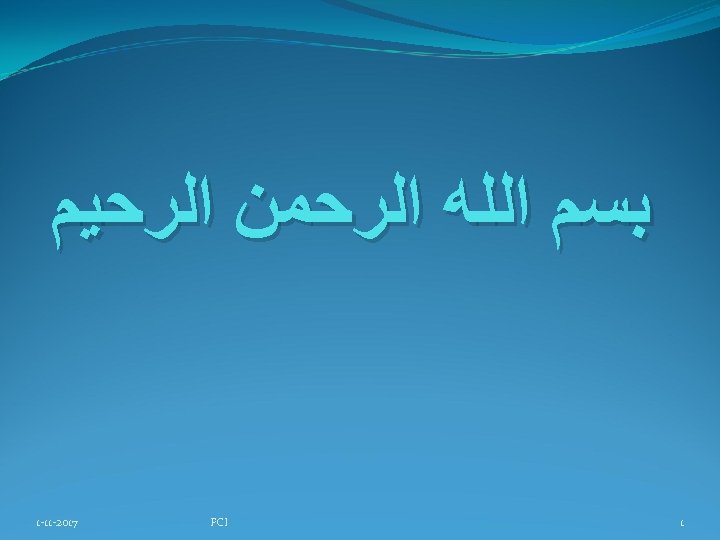  ﺑﺴﻢ ﺍﻟﻠﻪ ﺍﻟﺮﺣﻤﻦ ﺍﻟﺮﺣﻴﻢ 1 FCI 7102 -11 -1 